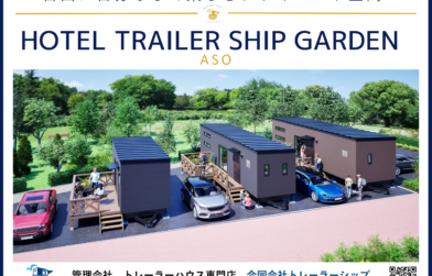 宿泊施設用トレーラーハウスを製造中です。