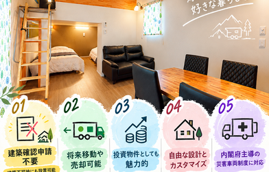 トレーラーハウスが選ばれる5つの理由。【福岡でも注目】